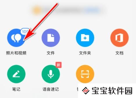 腾讯微云怎么上传照片