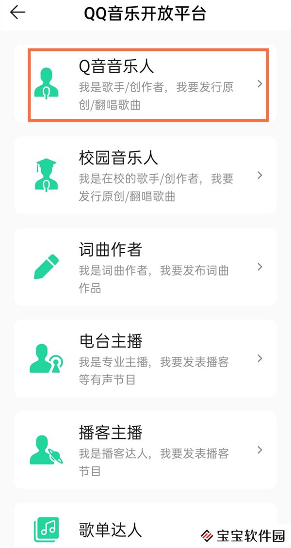 QQ音乐怎么认证音乐人身份