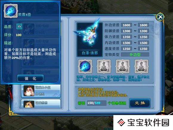 神雕侠侣2手游神兽白泽怎么样